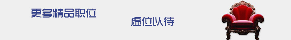 伯乐劳务招聘信息国内、国外