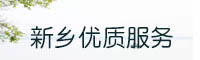 河南伯乐劳务，提供国内职位、国外职位